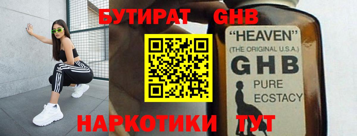Бутират бутик  Вход с VPN  БУТИРАТ  Зеленогорск 
