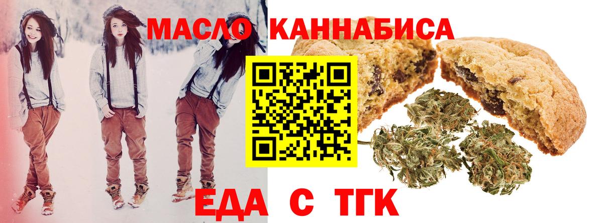 Еда ТГК конопля Зеленогорск