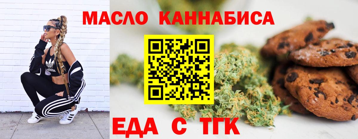 Печенье с ТГК конопля  Вход с VPN  Зеленогорск 