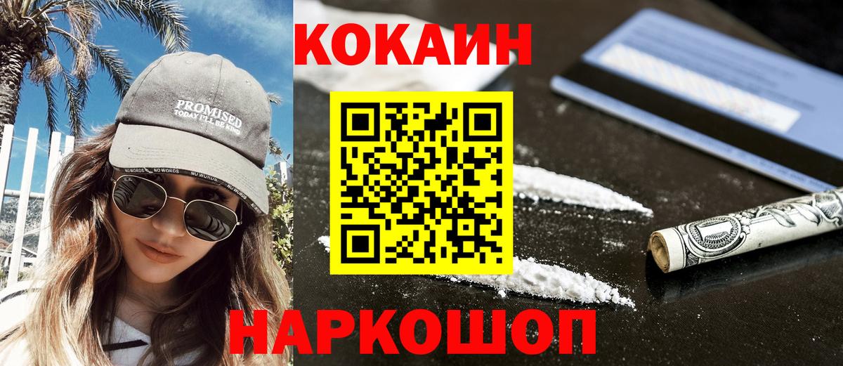 Кокаин 98% Зеленогорск