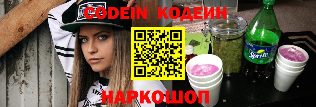 Codein Purple Drank  Вход с VPN  Зеленогорск 