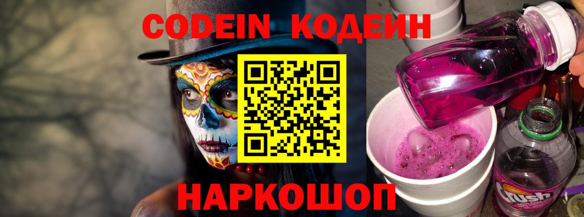 Кодеин напиток Lean (лин) Зеленогорск