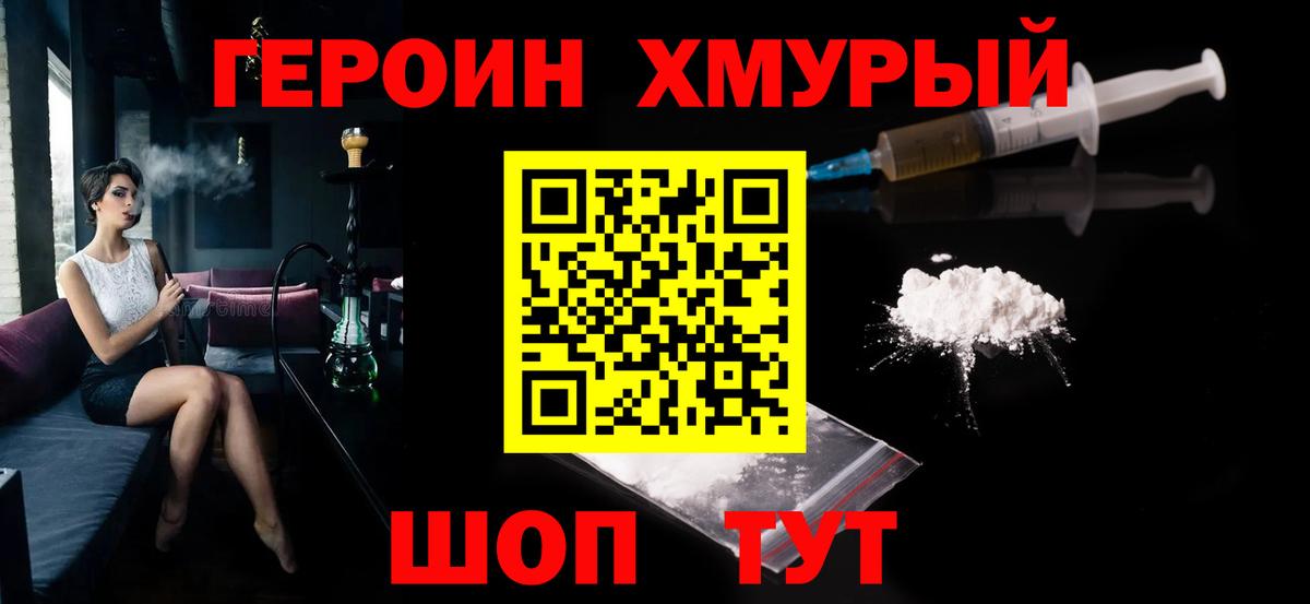 Героин Афган Зеленогорск