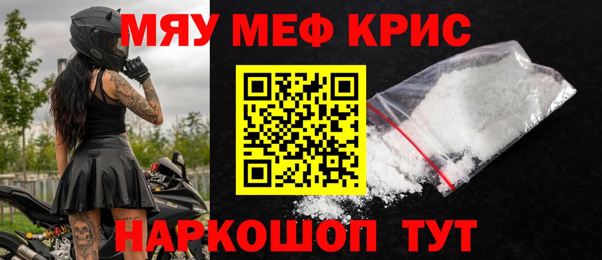 Мефедрон кристаллы Зеленогорск