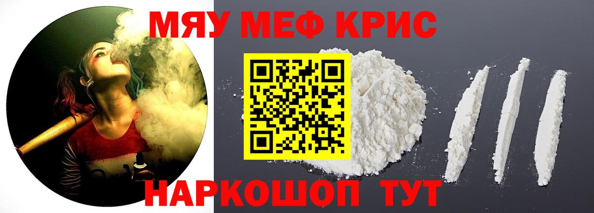 МЯУ-МЯУ мука  Вход с VPN  МЯУ-МЯУ кристаллы  Зеленогорск 