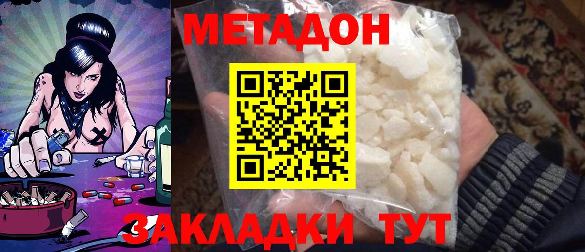 Зеленогорск  МЕТАДОН белоснежный  Вход с VPN 