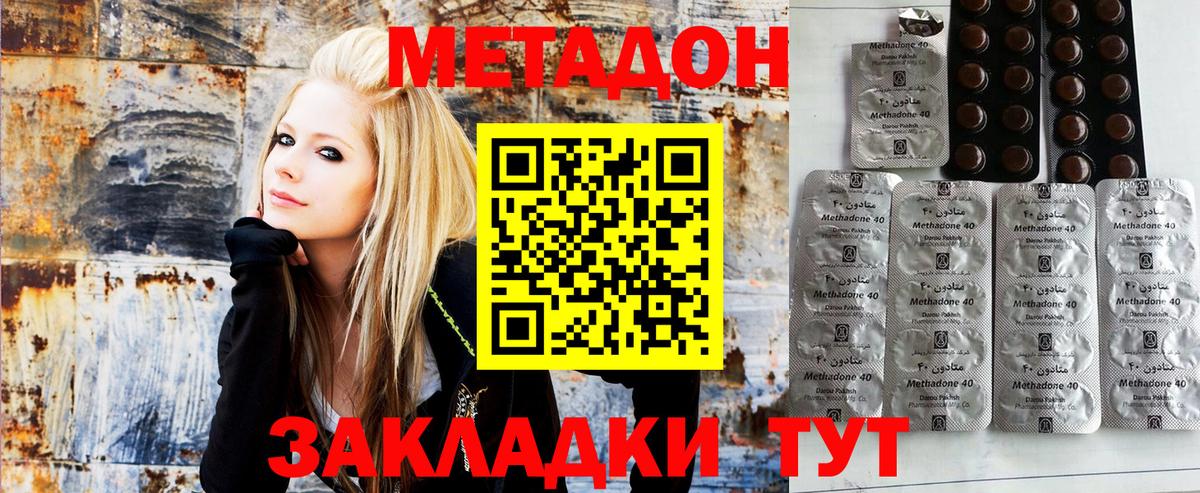 МЕТАДОН кристалл Зеленогорск
